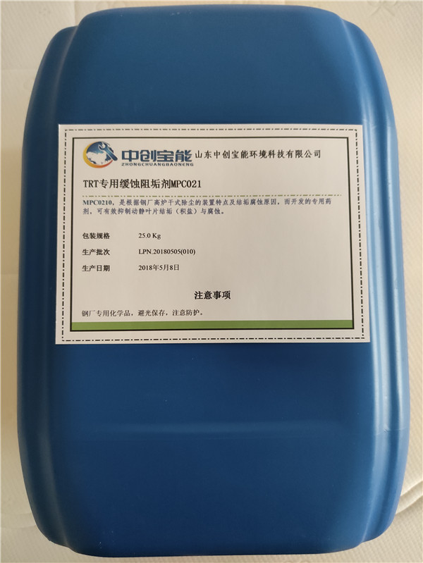 TRT專(zhuān)用緩蝕阻垢劑MPC0210 TRT專(zhuān)用緩蝕阻垢劑MPC0210